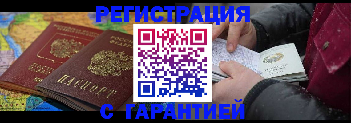 прописка для кредита в Закаменске