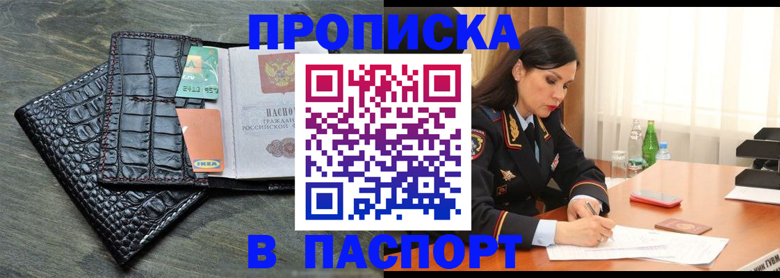 временная регистрация в Закаменске